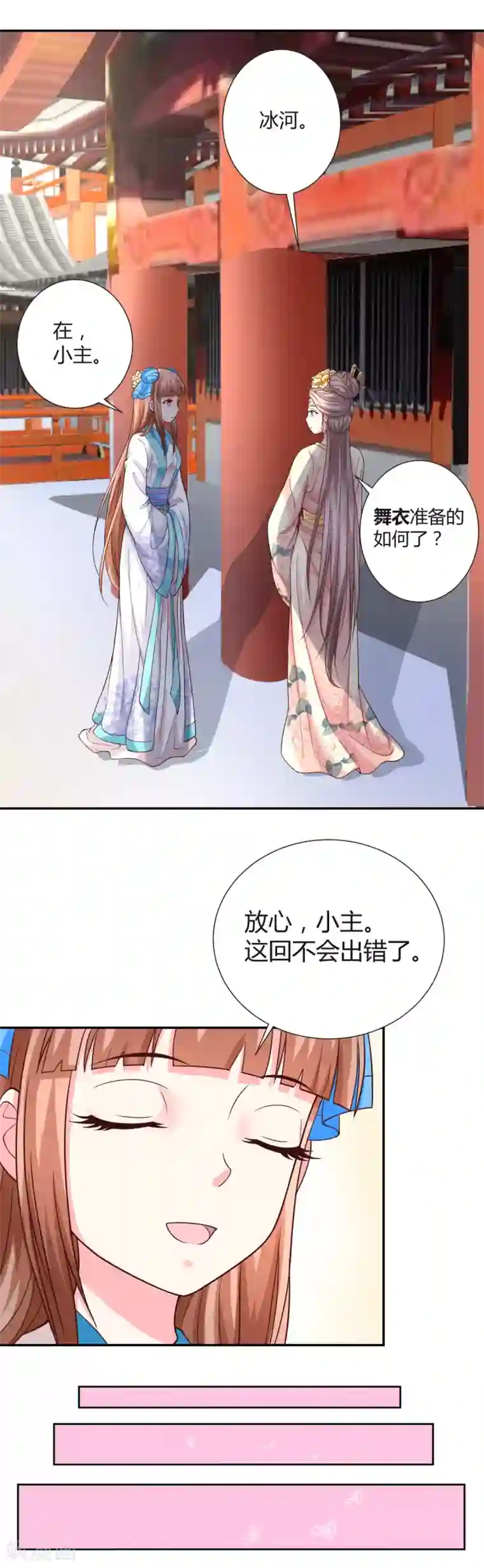 美人攻略第9话