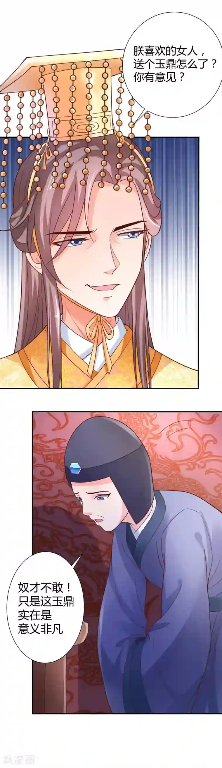 美人攻略第10话