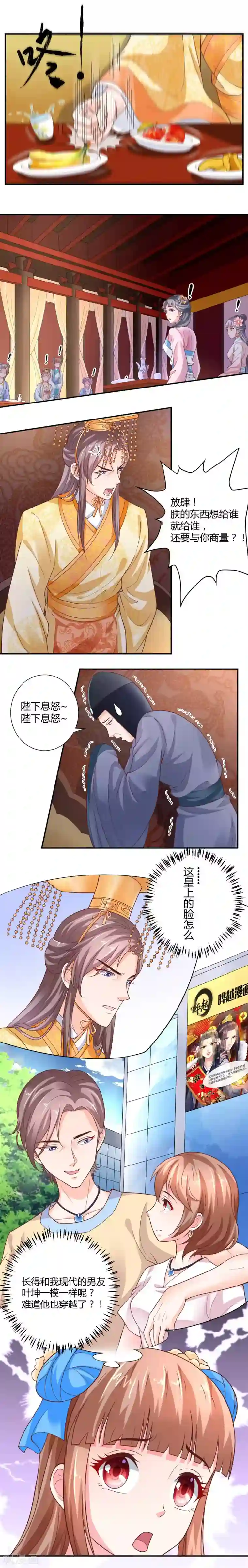 美人攻略第10话