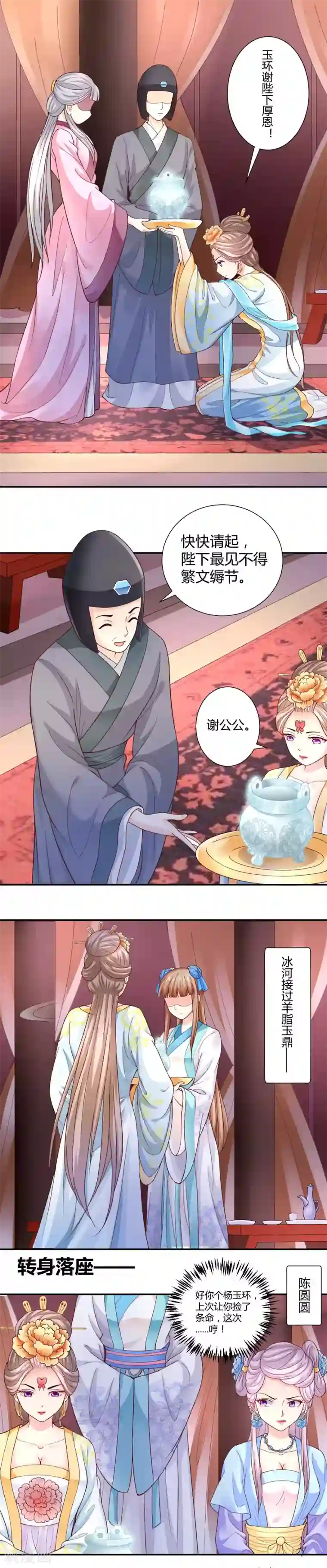 美人攻略第10话