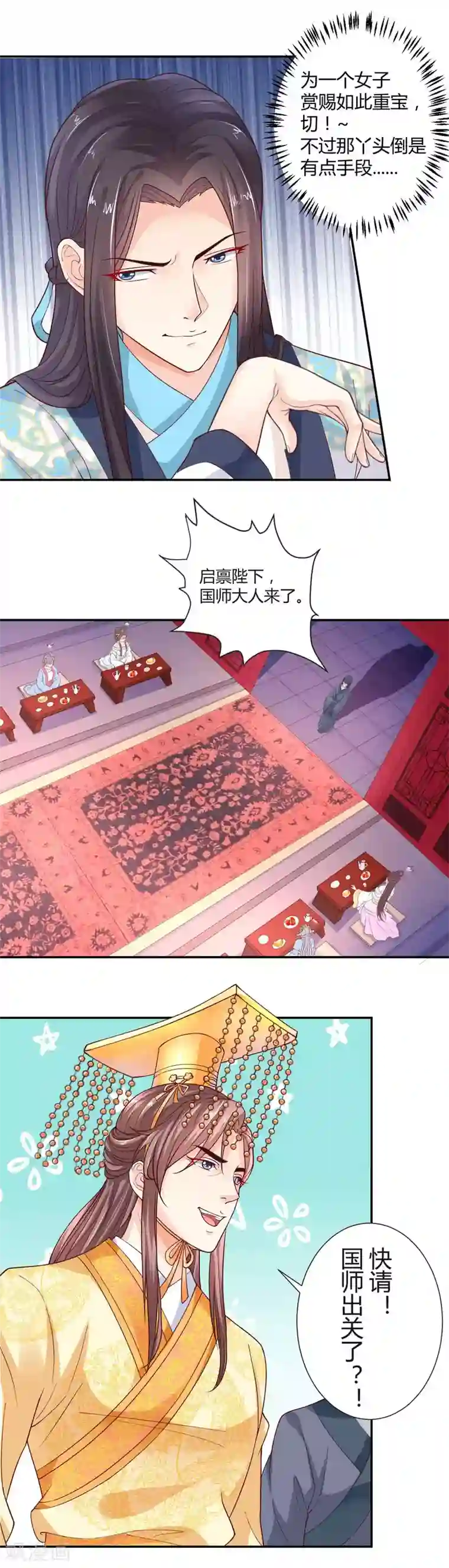 美人攻略第10话