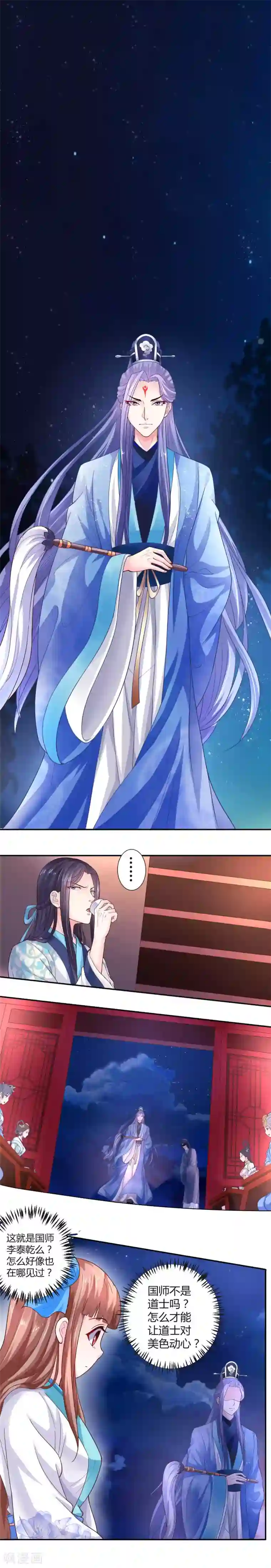 美人攻略第10话