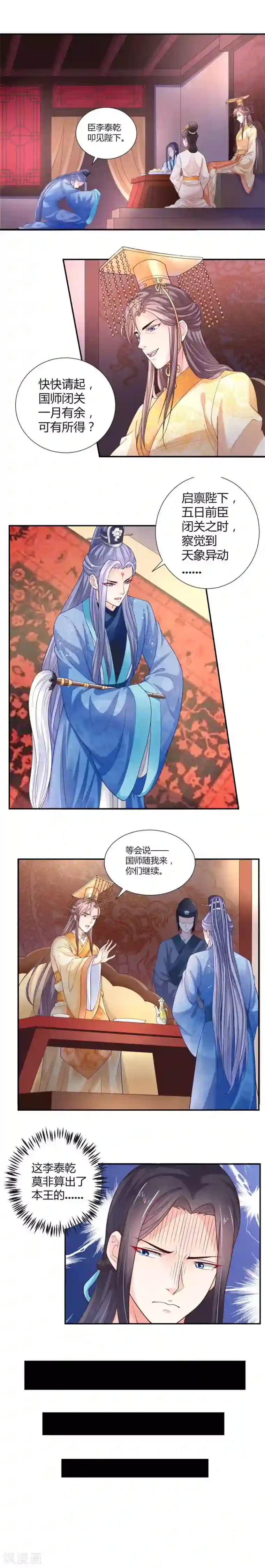 美人攻略第10话