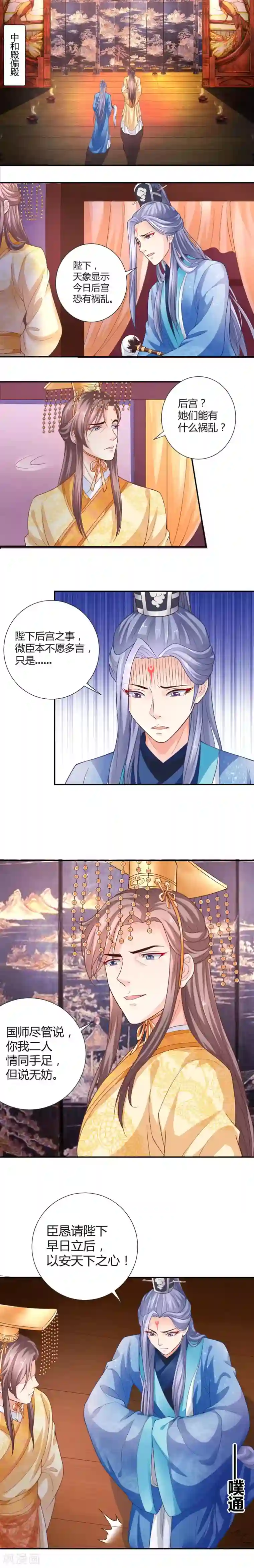 美人攻略第10话