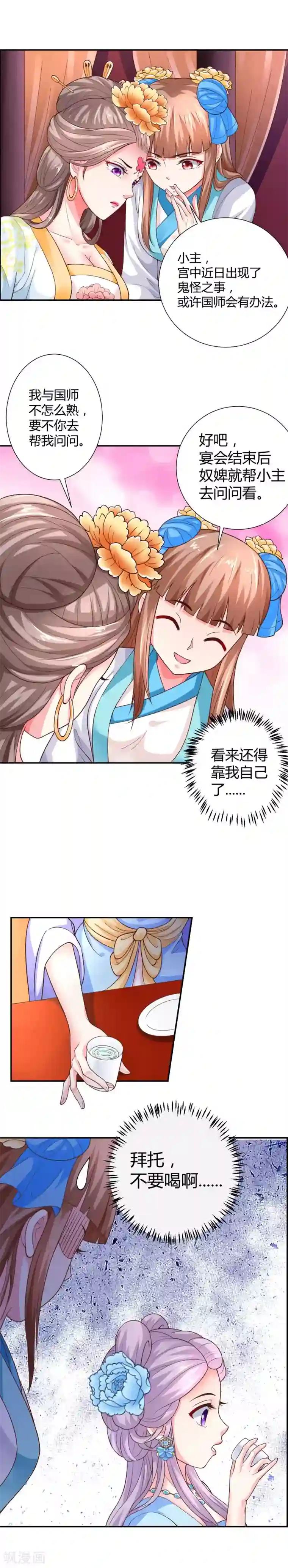 美人攻略第11话