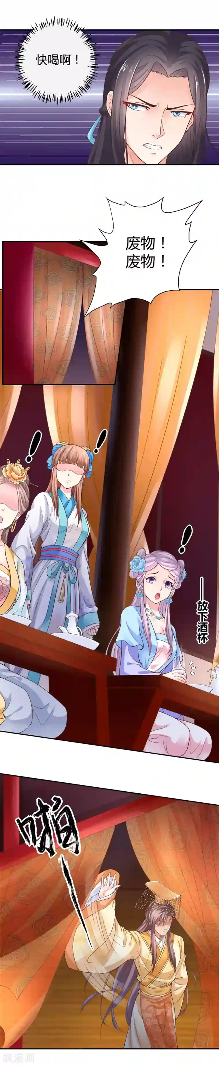 美人攻略第11话