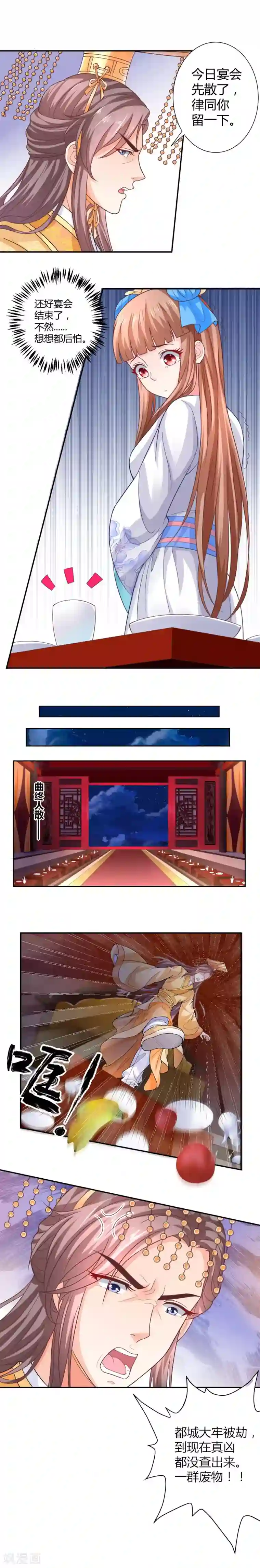 美人攻略第11话