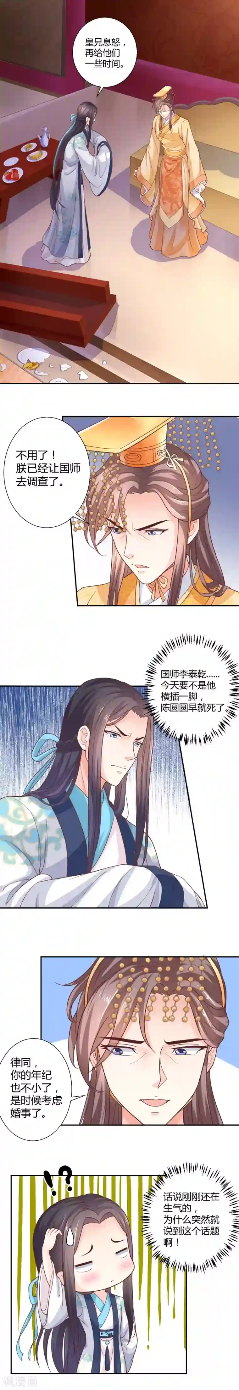 美人攻略第11话