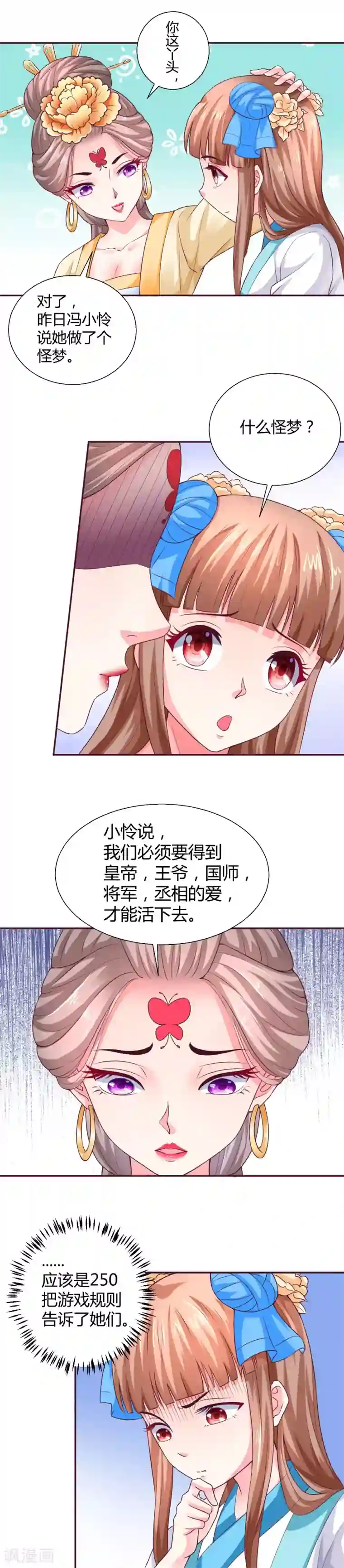 美人攻略第11话