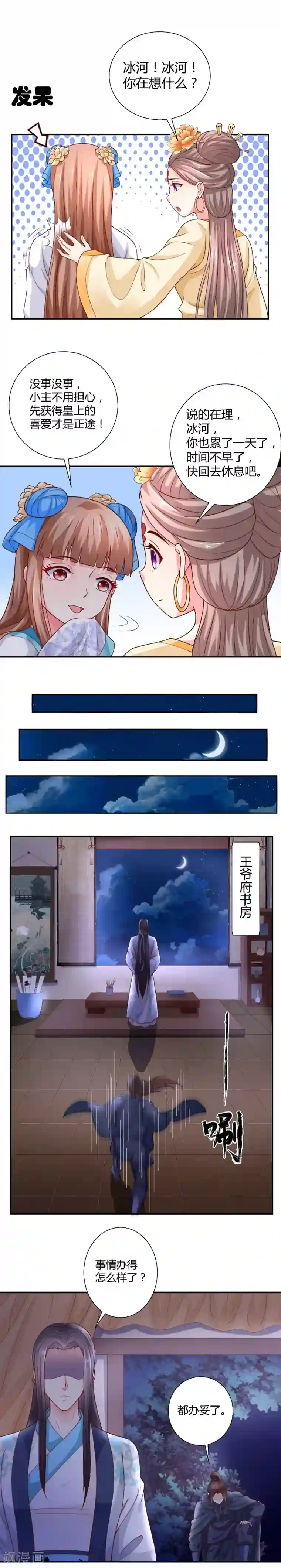 美人攻略第11话