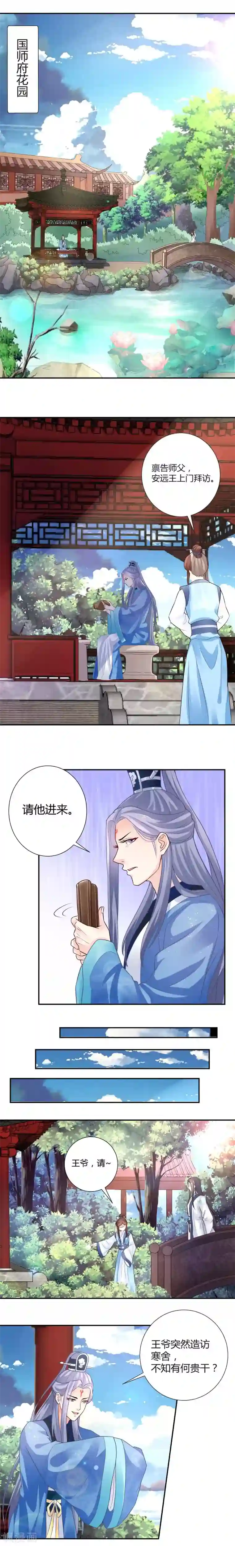 美人攻略第12话