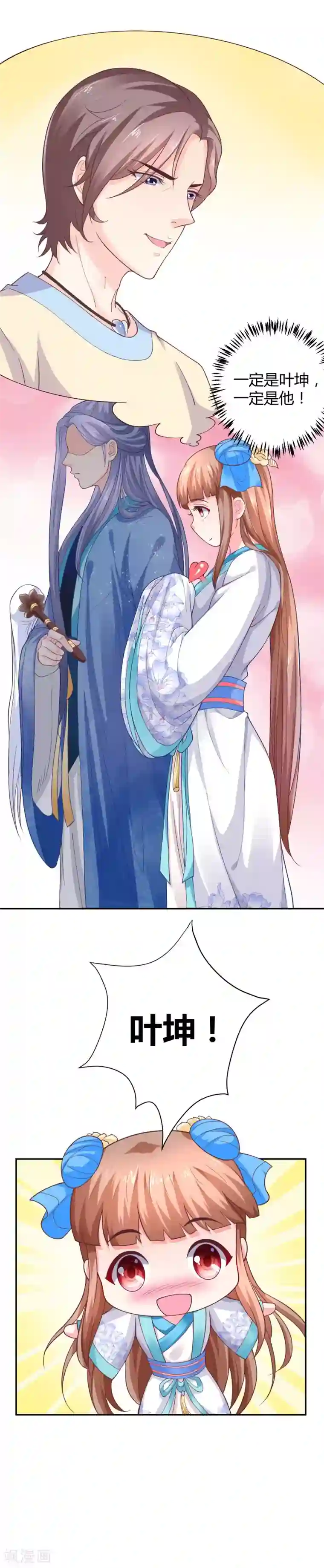 美人攻略第12话