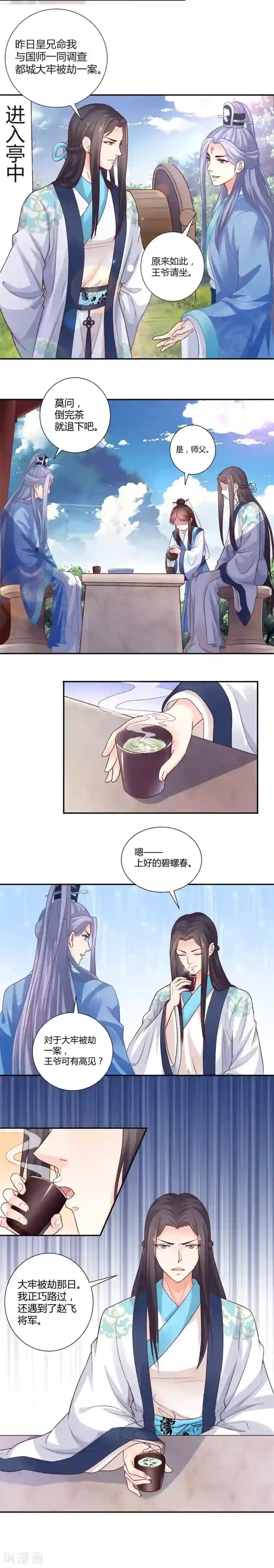 美人攻略第12话