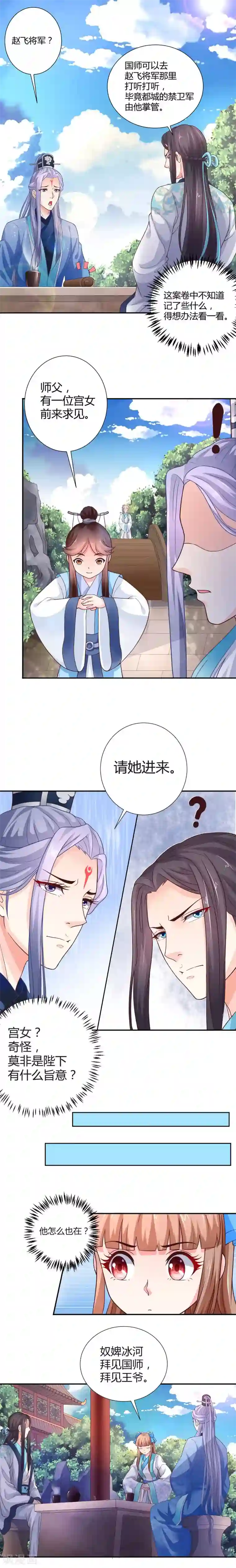 美人攻略第12话