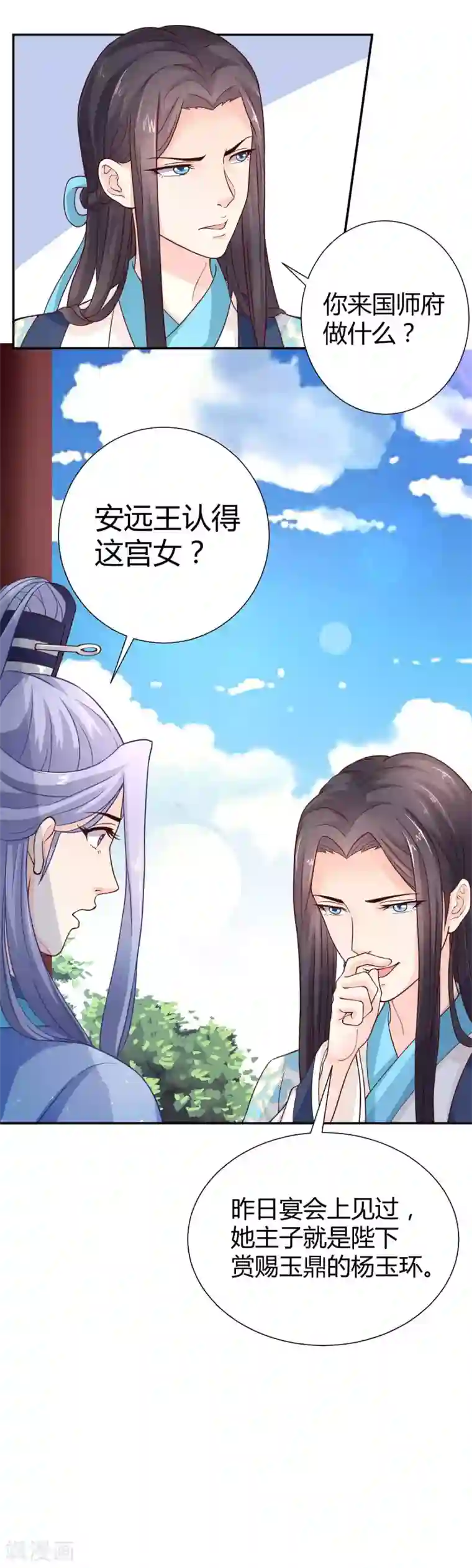 美人攻略第12话