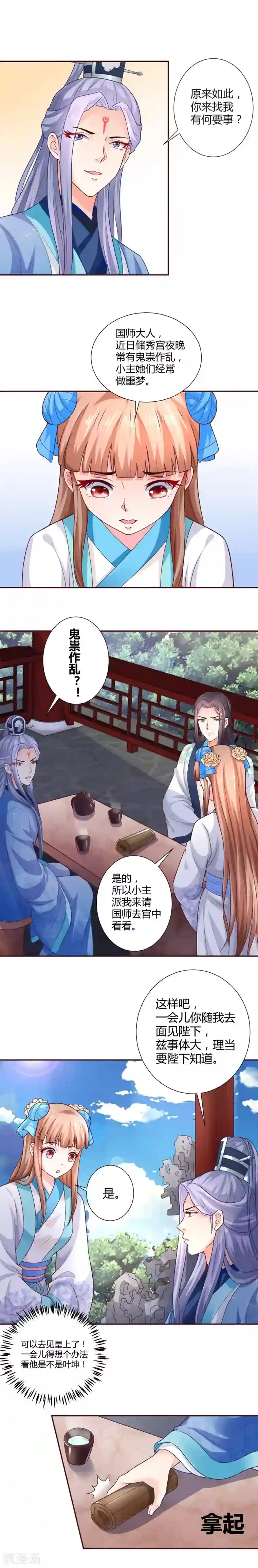 美人攻略第12话