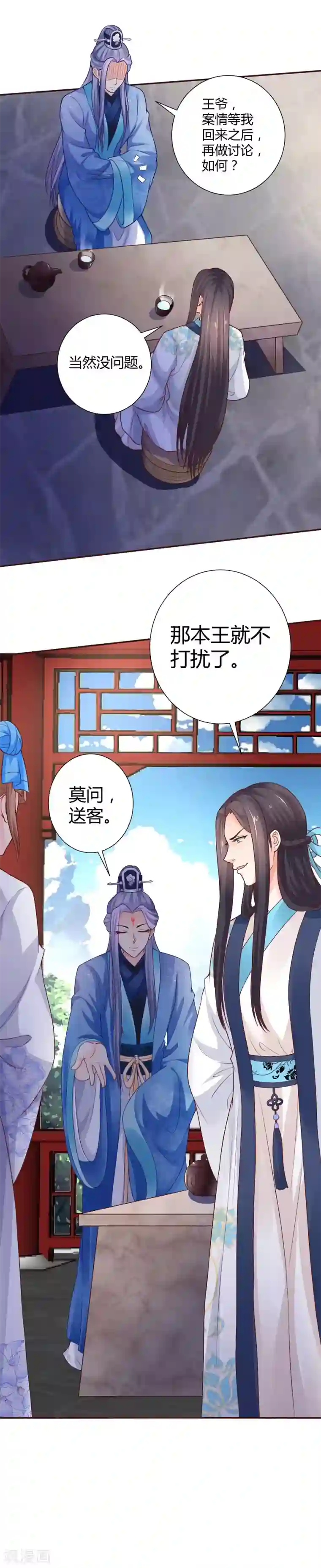 美人攻略第12话