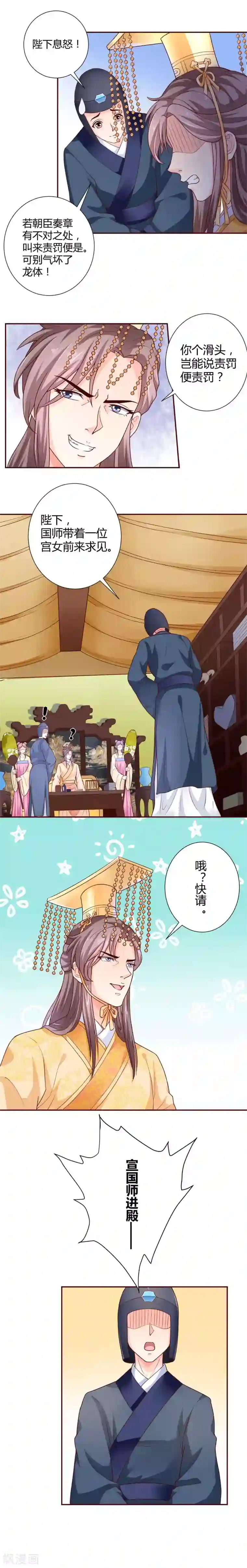 美人攻略第12话