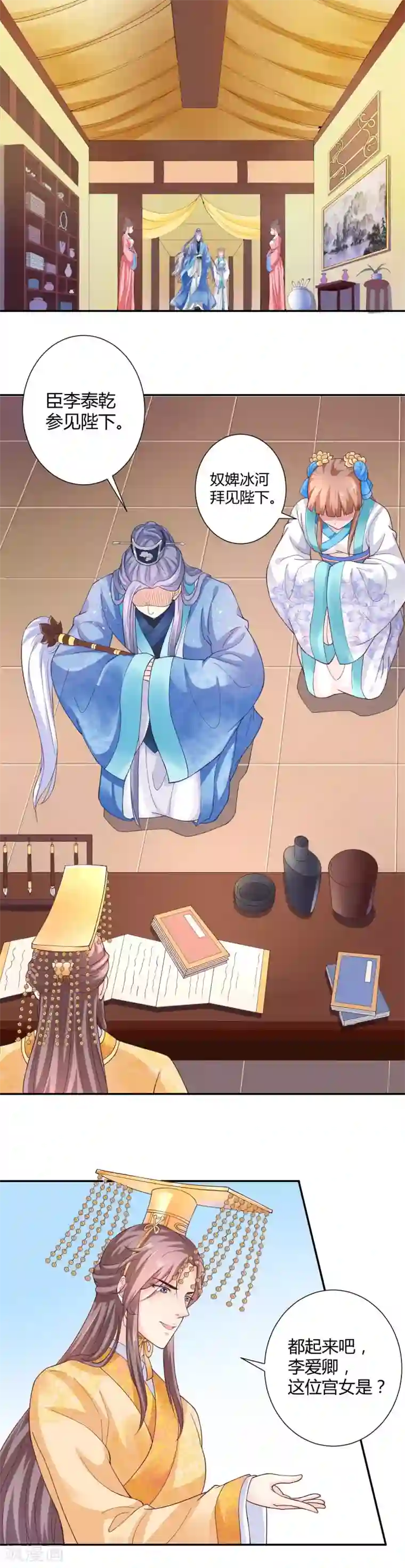 美人攻略第12话