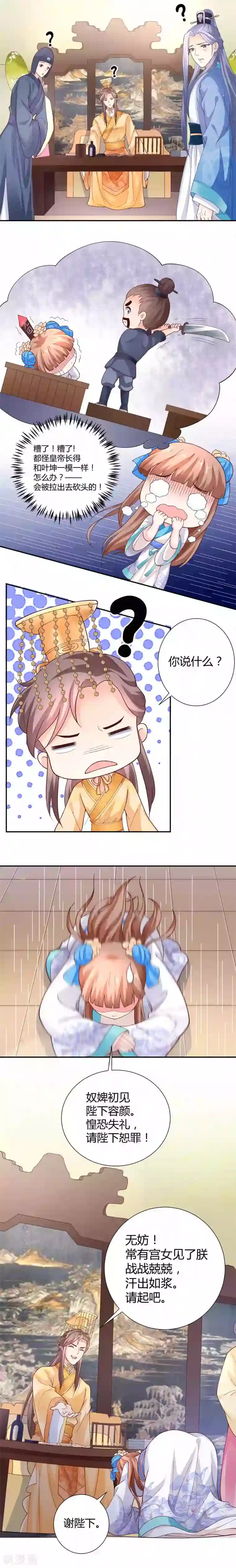 美人攻略第13话