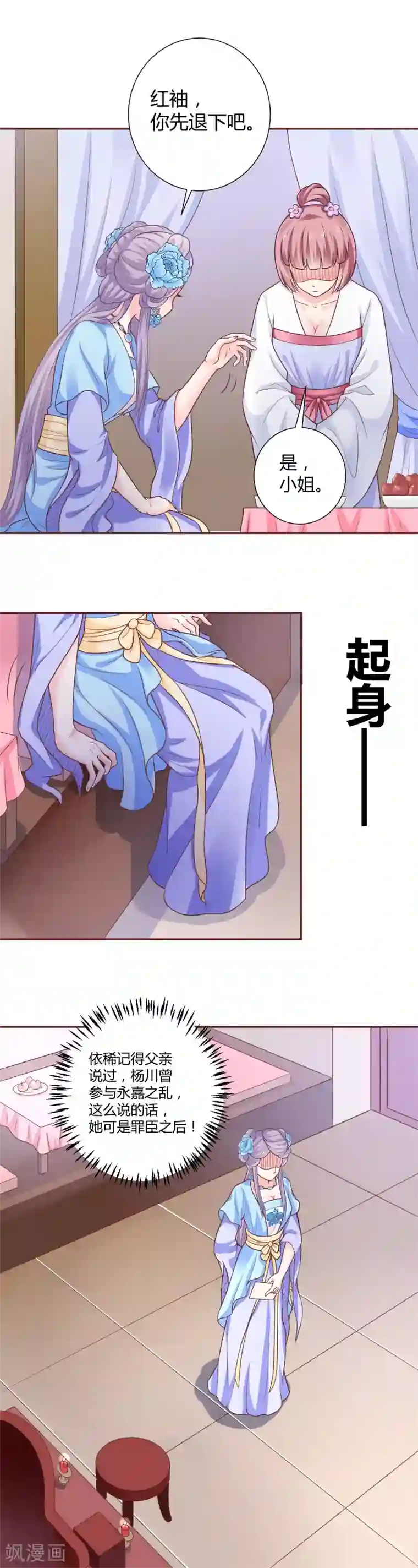 美人攻略第13话