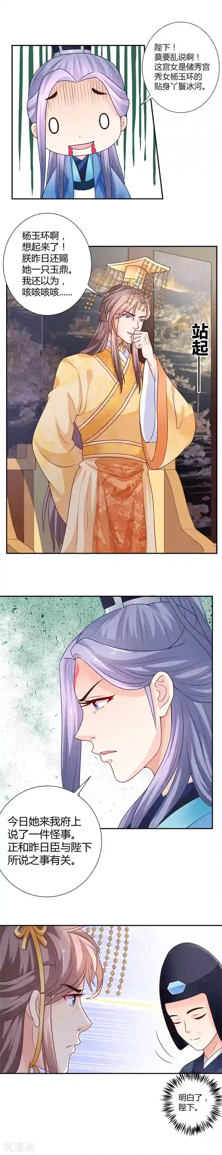 美人攻略第13话