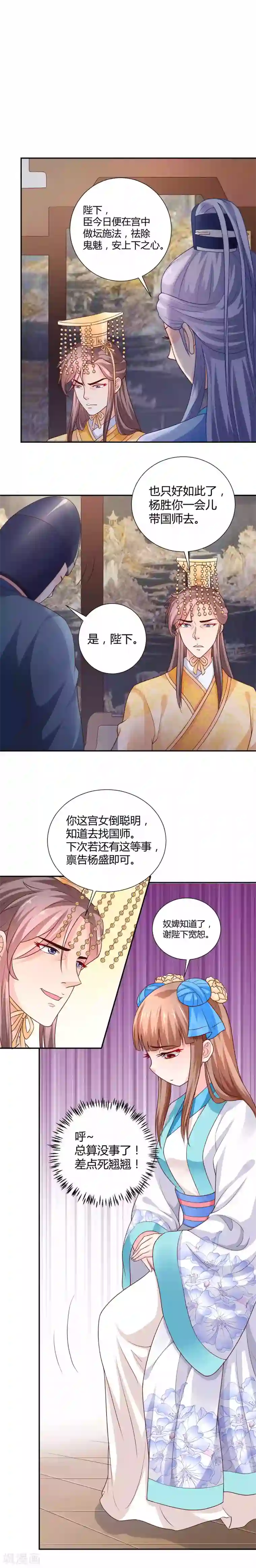 美人攻略第13话