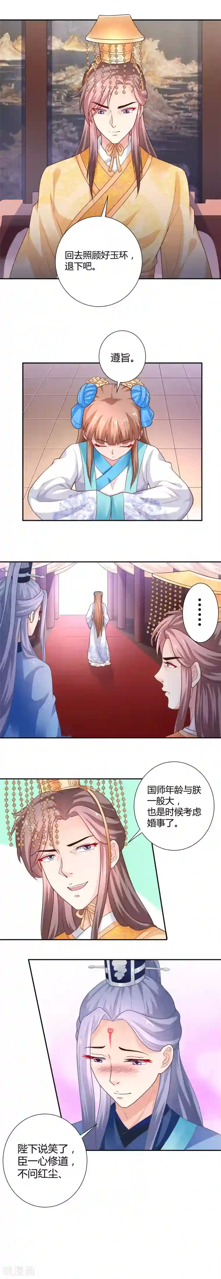 美人攻略第13话