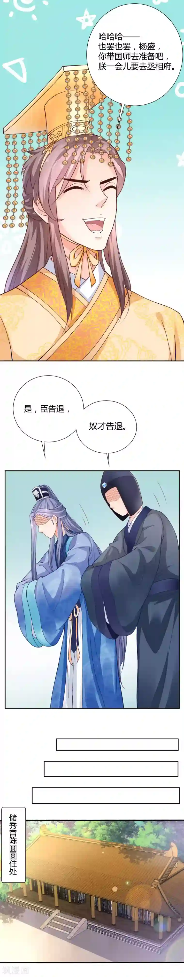 美人攻略第13话