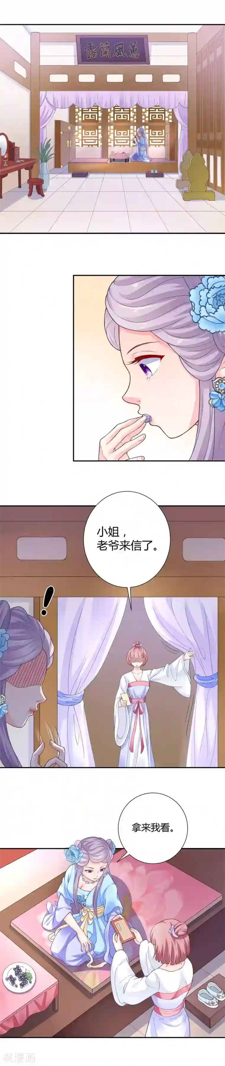 美人攻略第13话