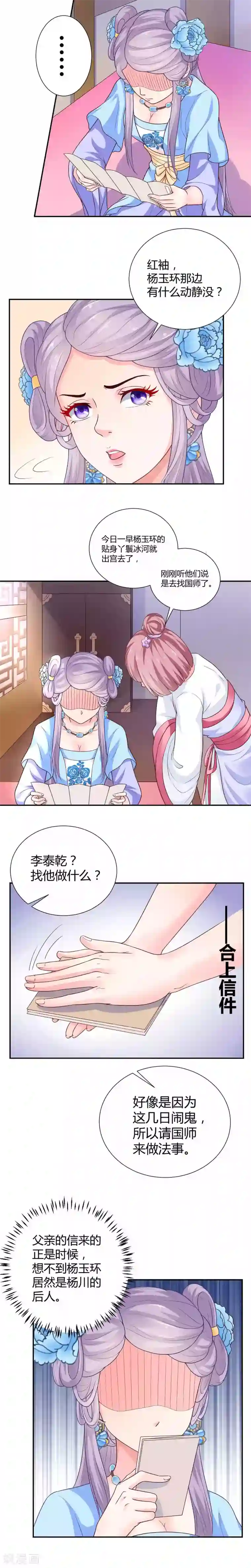 美人攻略第13话