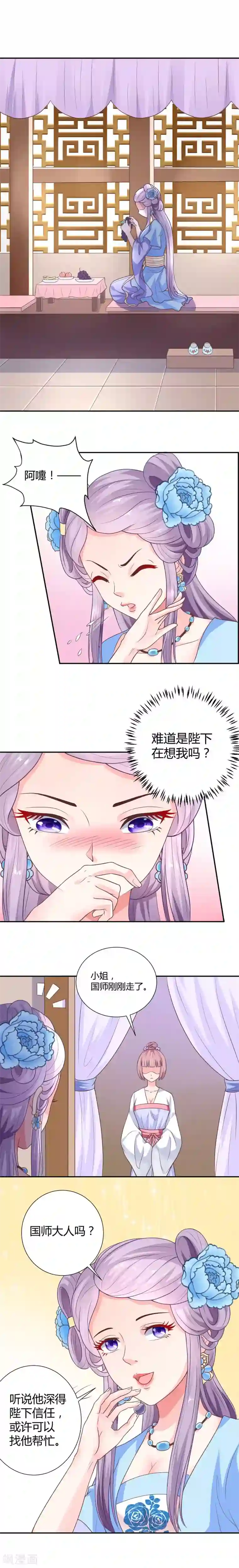 美人攻略第14话