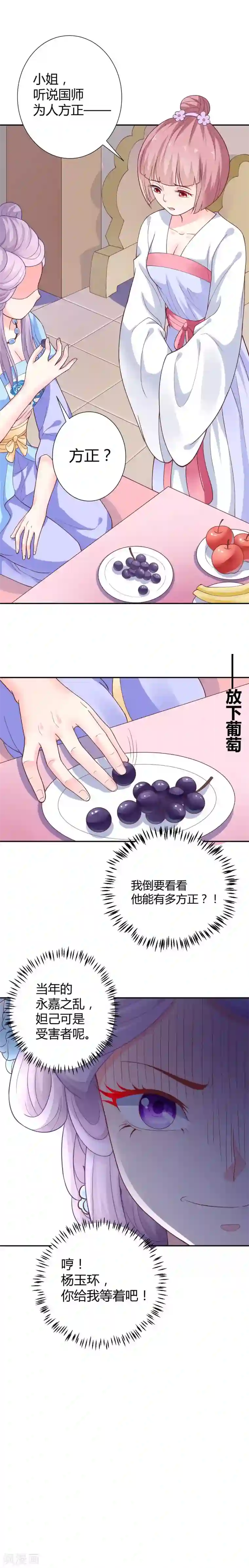 美人攻略第14话