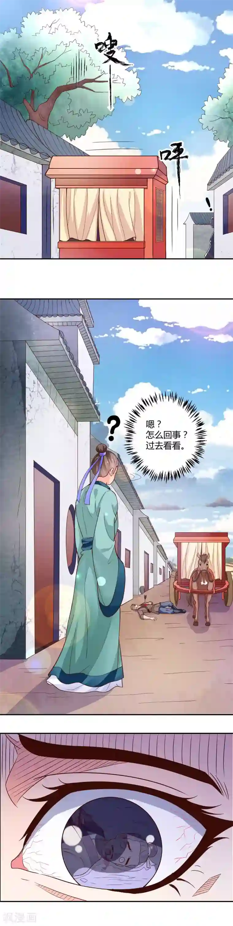 美人攻略第14话