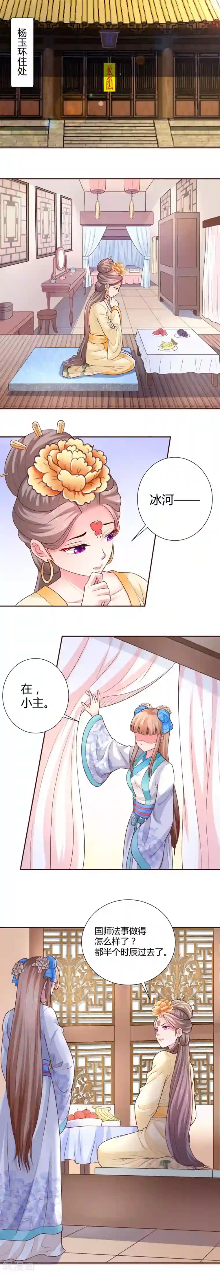 美人攻略第14话