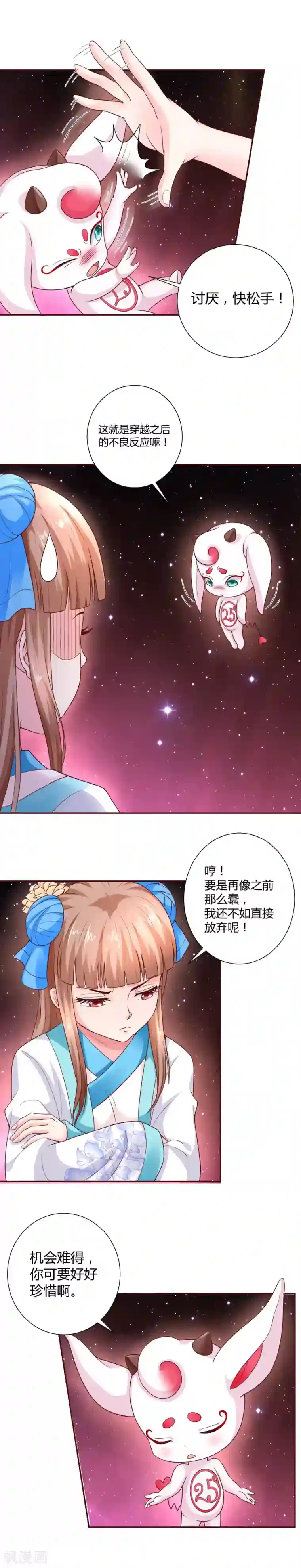 美人攻略第14话