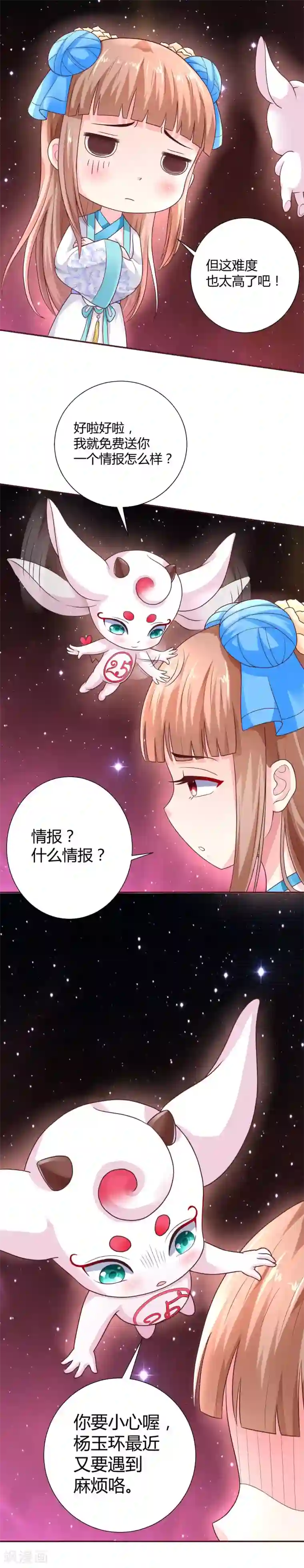 美人攻略第14话