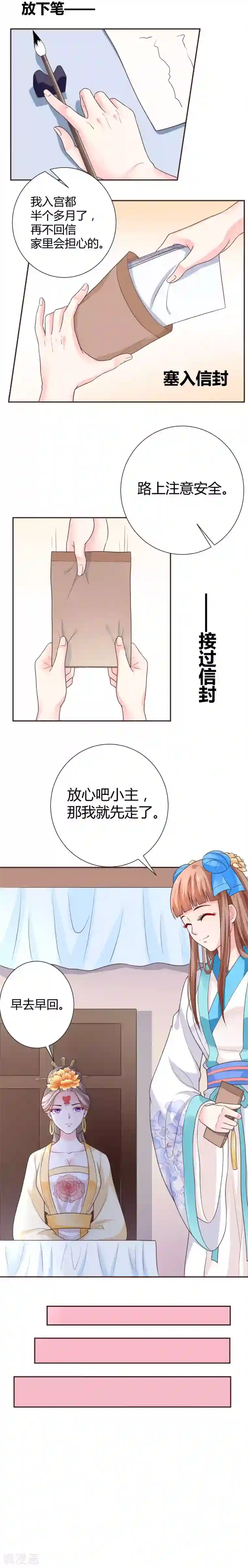 美人攻略第15话