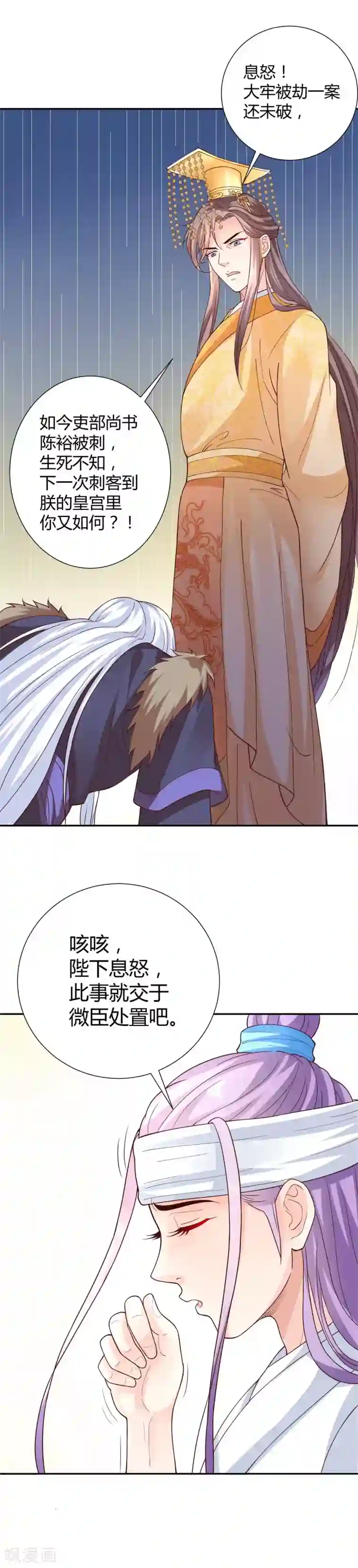 美人攻略第15话