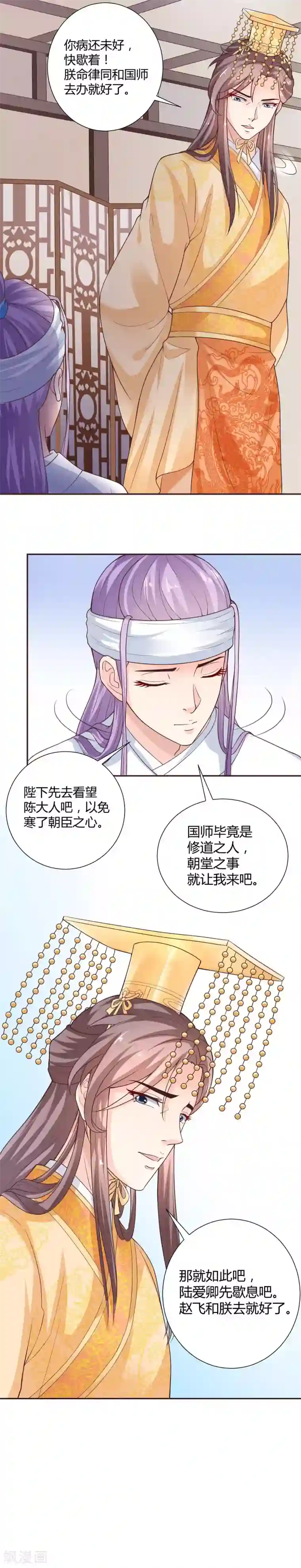 美人攻略第15话