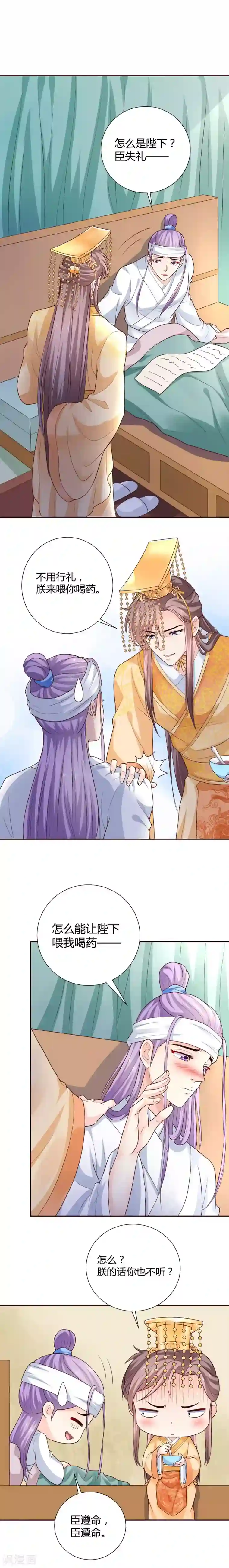 美人攻略第15话