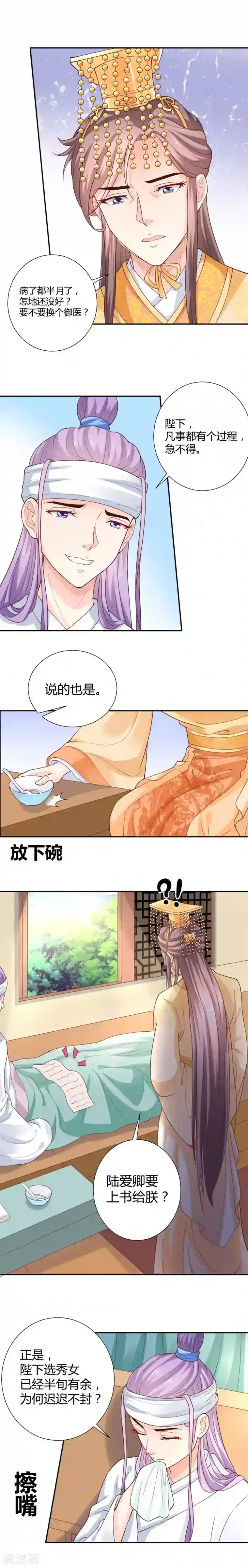 美人攻略第15话