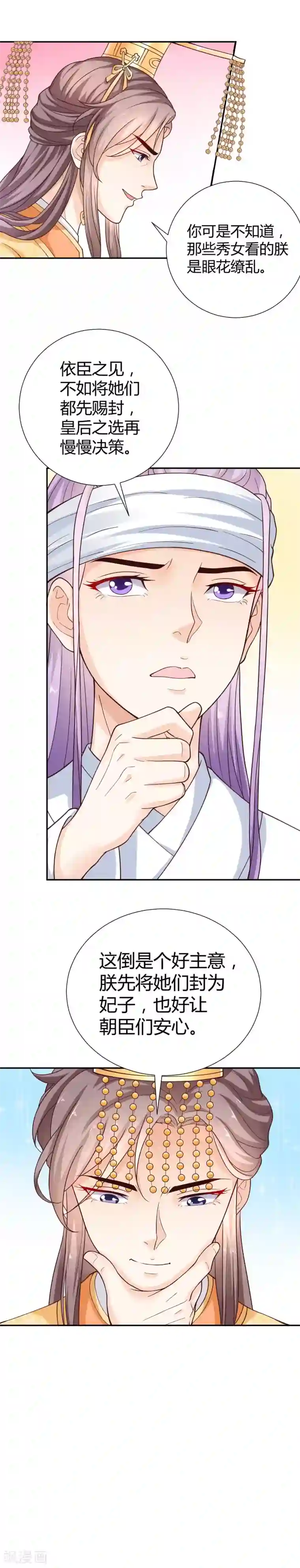 美人攻略第15话