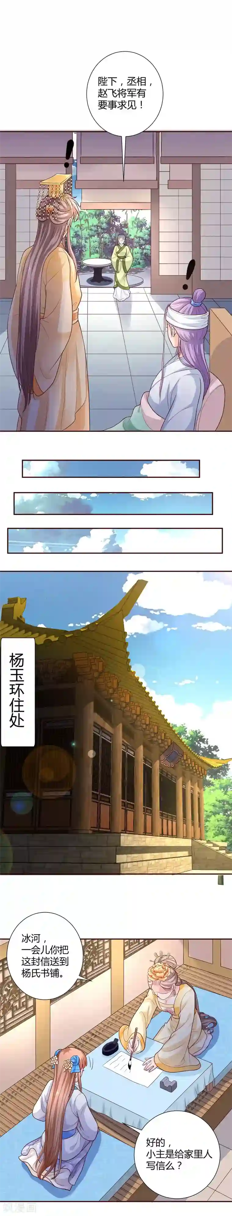 美人攻略第15话