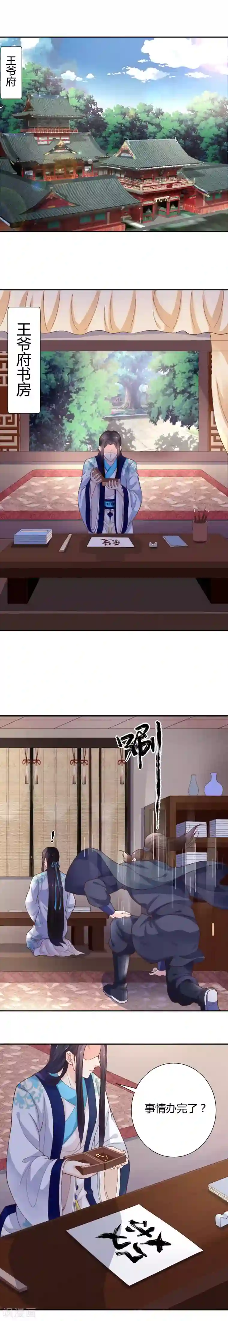 美人攻略第16话