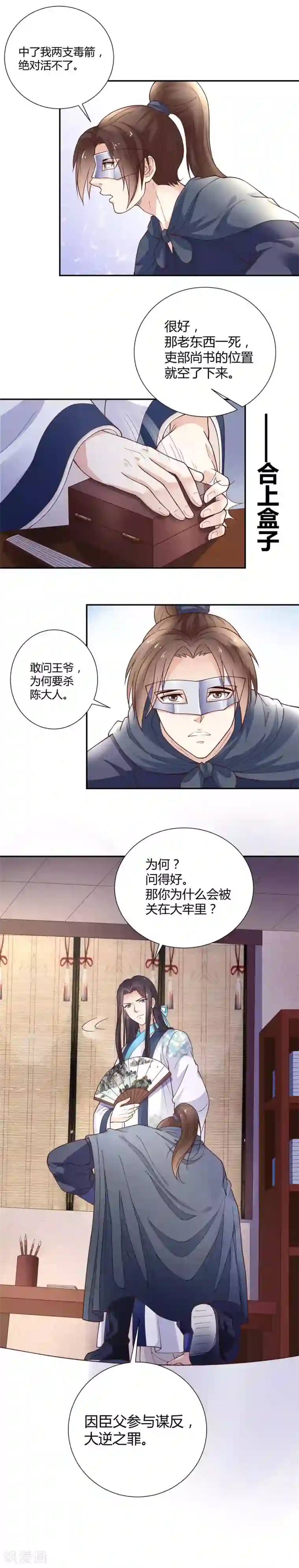 美人攻略第16话