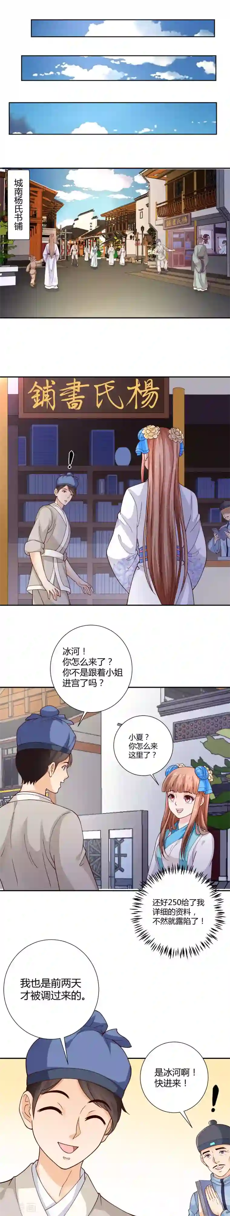 美人攻略第16话