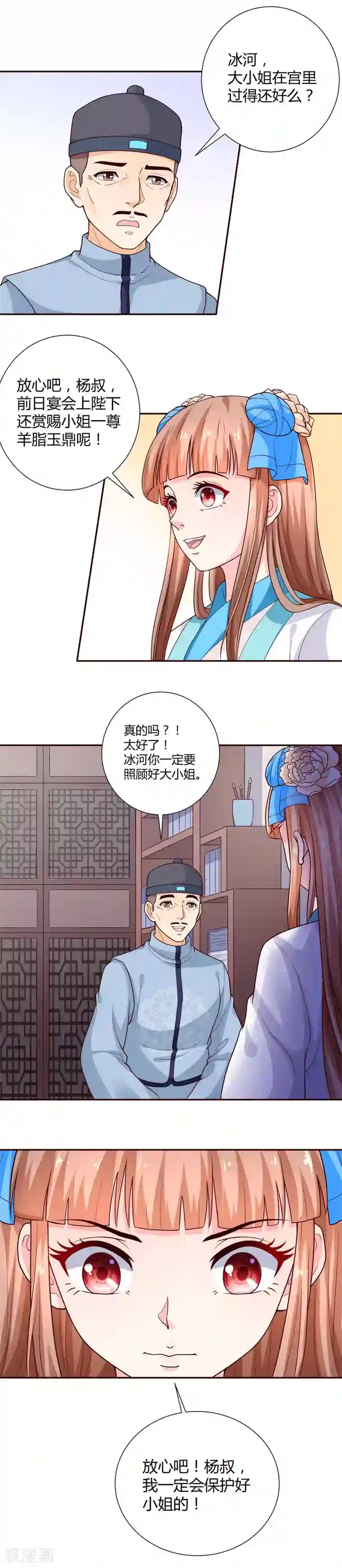 美人攻略第16话