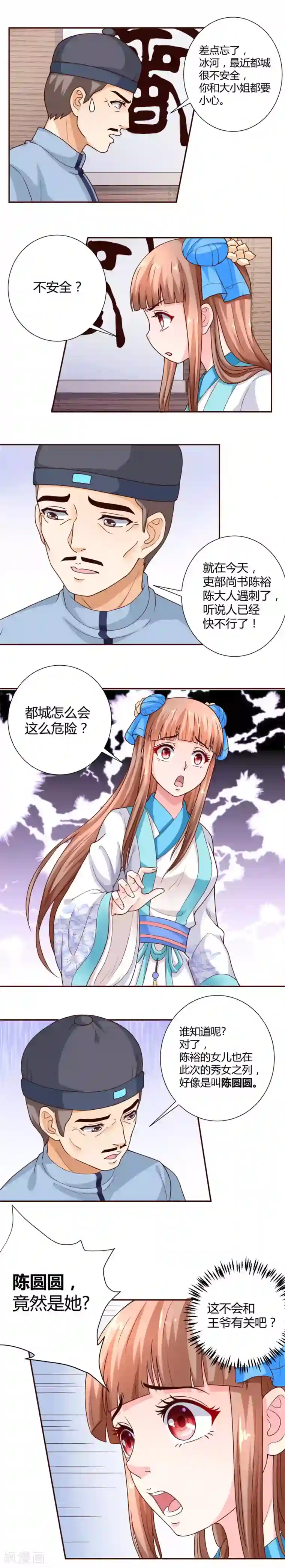 美人攻略第16话