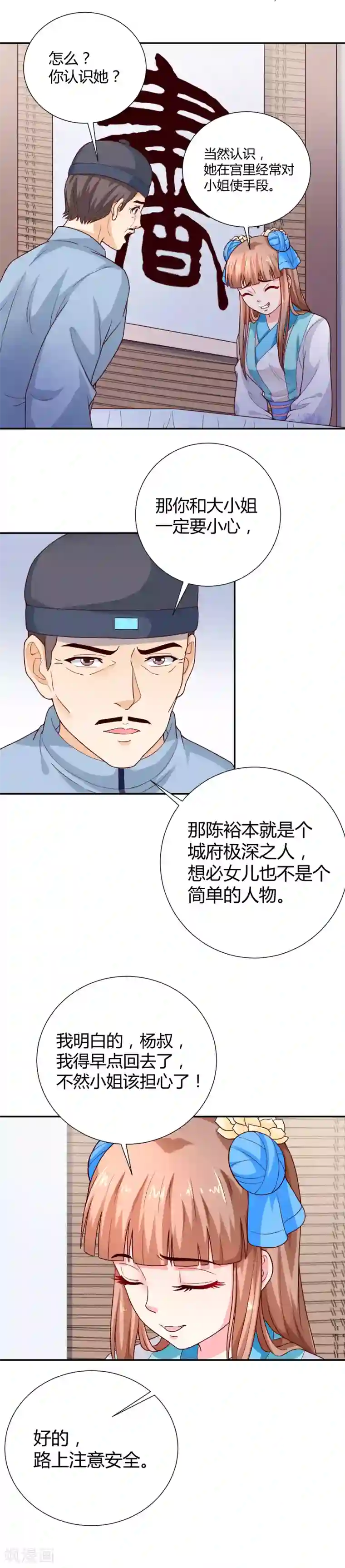 美人攻略第16话